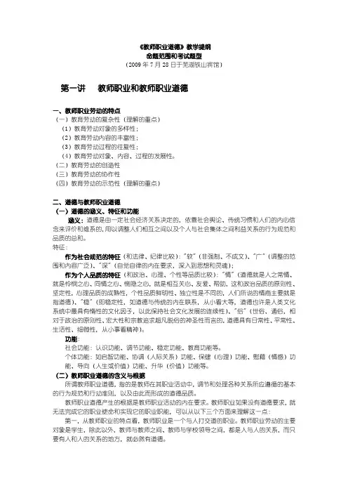 教师职业道德教学与考试大纲