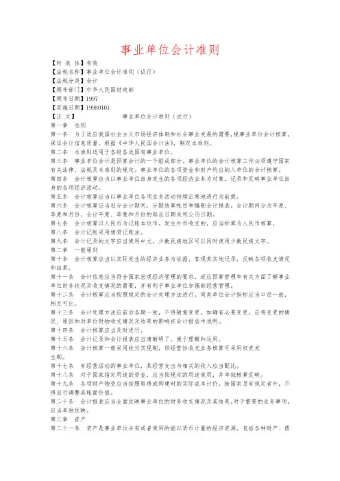 事业单位会计准则