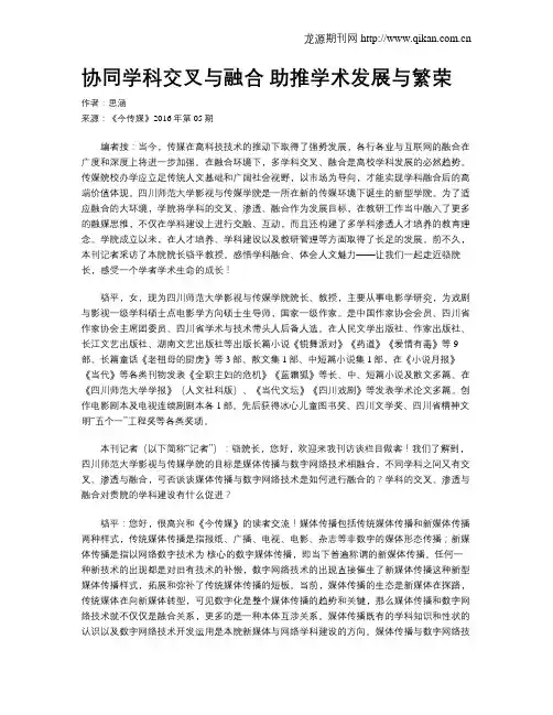 协同学科交叉与融合 助推学术发展与繁荣