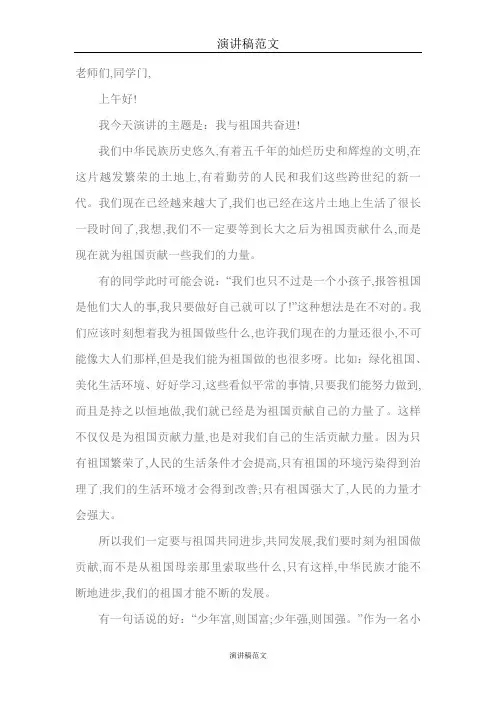 2018国庆节演讲稿范文