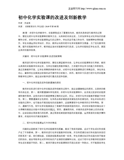 初中化学实验课的改进及创新教学