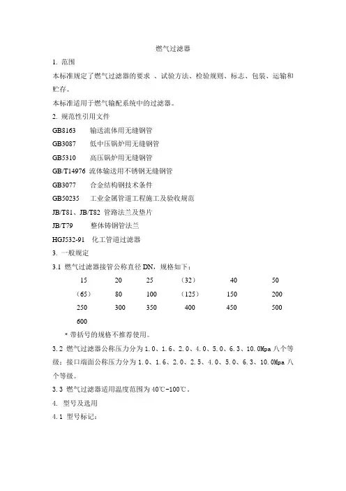 燃气过滤器标准
