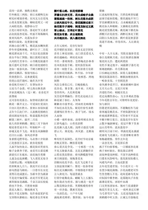 飞花令包含花字的古诗词234句