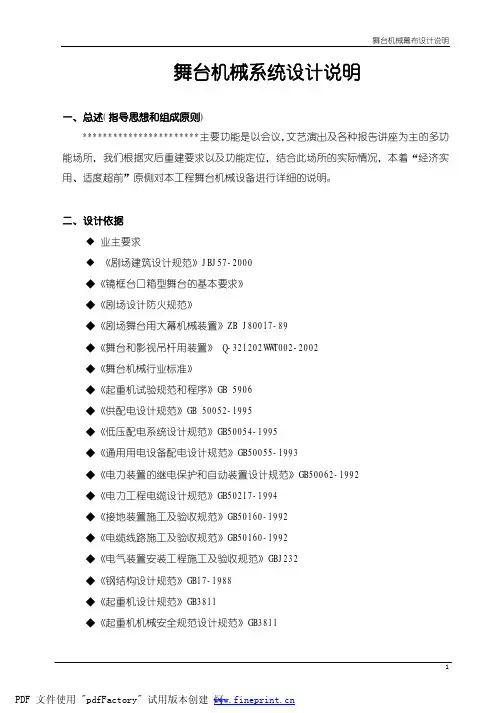 舞台机械幕布设计说明