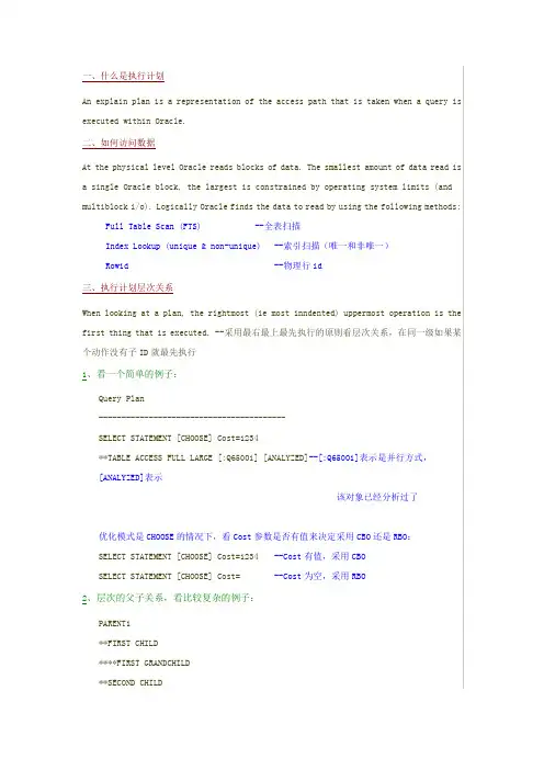 怎样看懂Oracle的执行计划