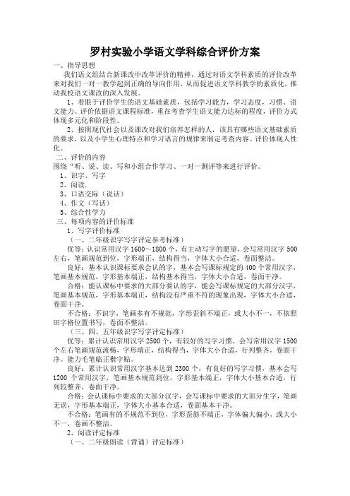 小学语文学科评价方案及评价表
