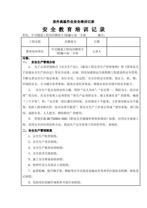 室外高温作业安全教育记录