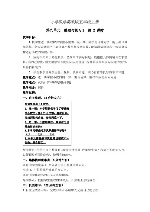 小学数学苏教版五年级上册《第九单元  整理与复习2  第 2 课时》教案