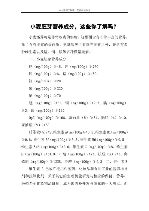 小麦胚芽营养成分,这些你了解吗？