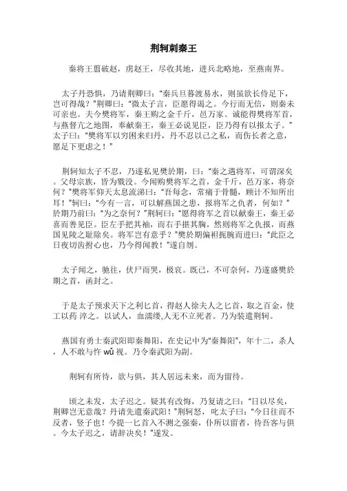 荆轲刺秦王 原文