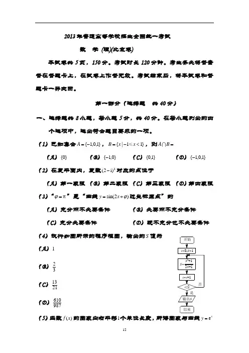 2013年普通高等学校统一招生高考数学试题(北京卷)(理)