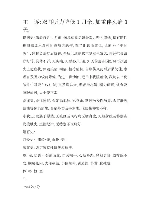 化脓性中耳炎