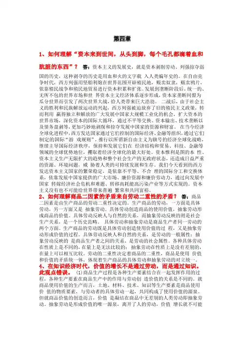 马克思第四章课后习题解答