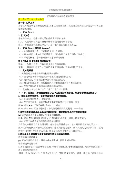 文学理论知识整理(详细版)