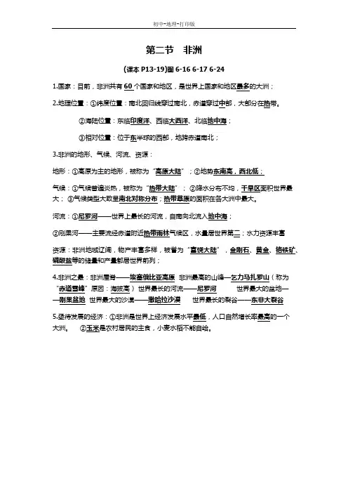 湘教版-地理-七年级下册-湘教版地理七下复习提纲：6.2非洲