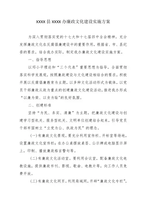 廉政文化示范点建设实施方案