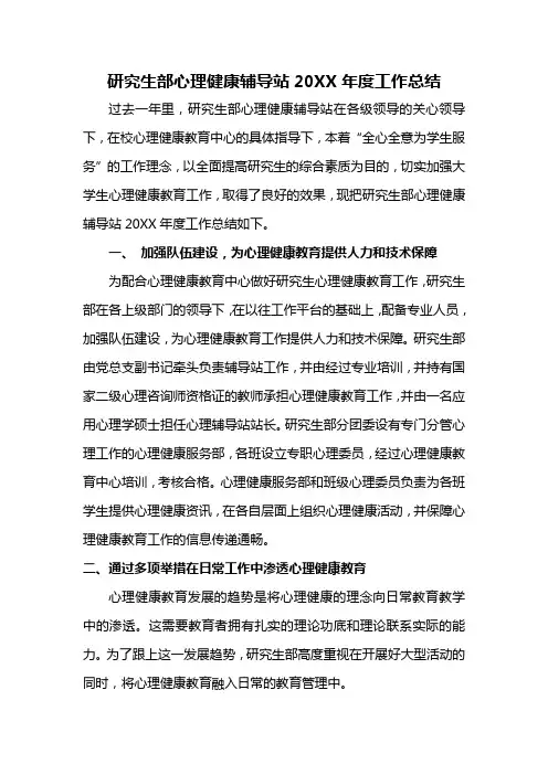 心理辅导站工作总结
