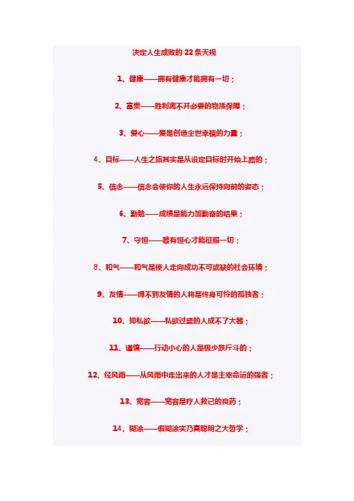 决定人生成败的22条天规