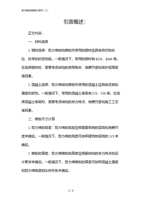 剪力墙结构模板计算书(二)