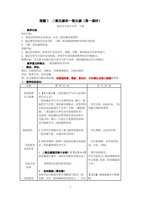初中化学 第六单元 课题三 二氧化碳和一氧化碳 第一课时 教案