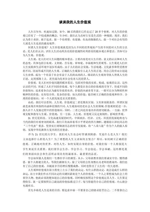 谈谈我的人生价值观