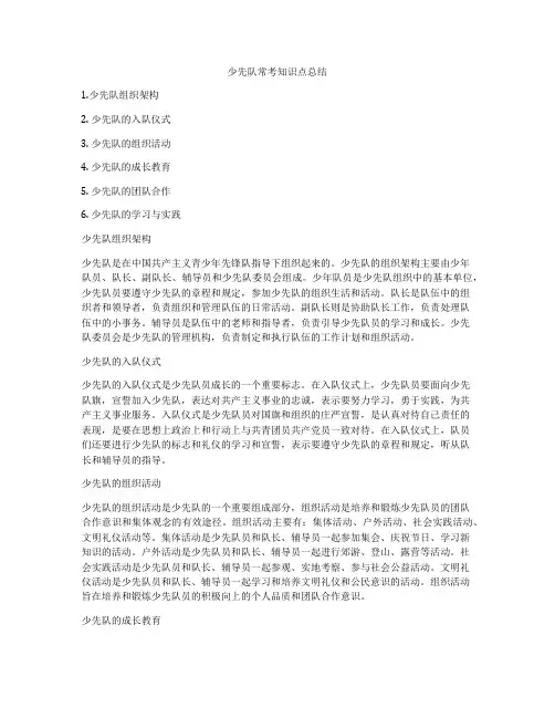 少先队常考知识点总结