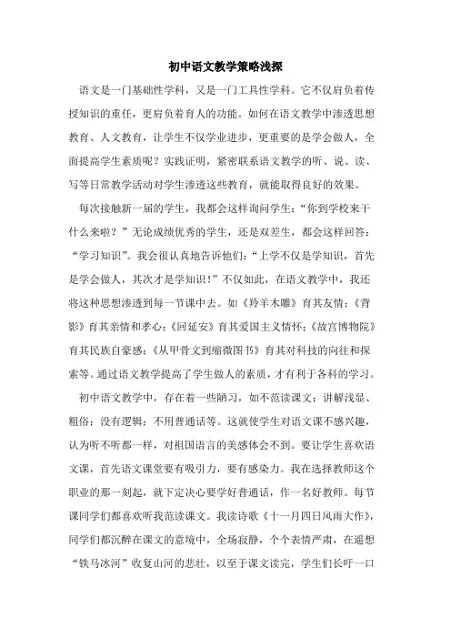 初中语文教学策略论文
