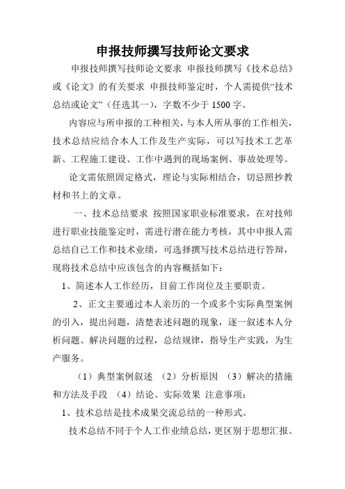申报技师撰写技师论文要求