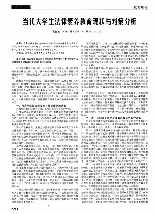 当代大学生法律素养教育现状与对策分析