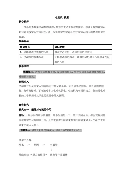 电动机教案 2