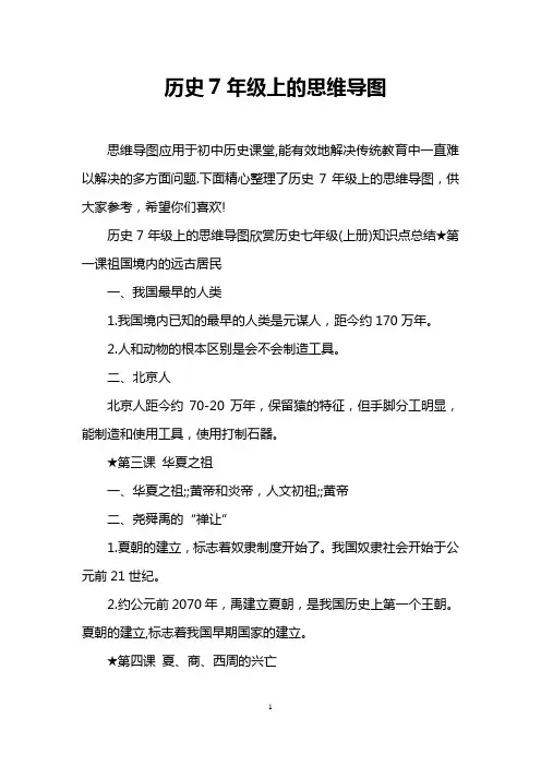 历史7年级上的思维导图