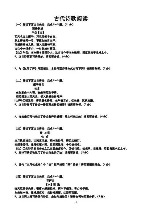 古代诗歌阅读