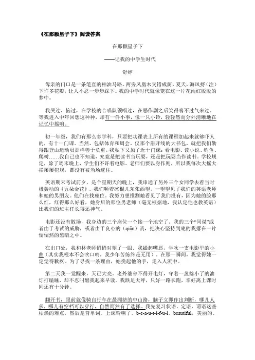 《在那颗星子下》阅读答案