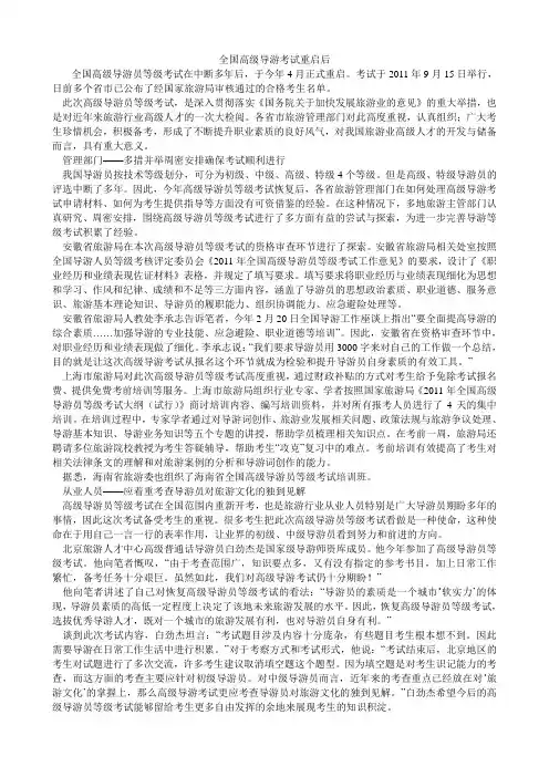 全国高级导游考试重启后