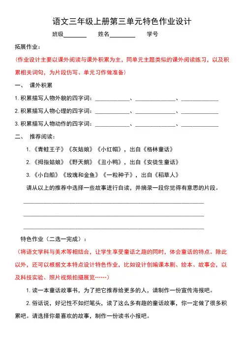 语文三年级上册第三单元特色作业