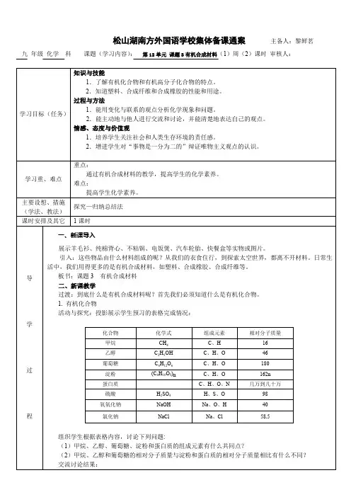 初三化学备课教案—有机合成材料