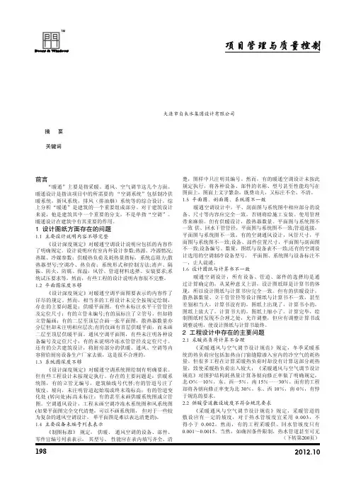 暖通设计中存在的主要问题及预防措施