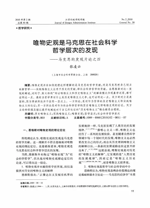 唯物史观是马克思在社会科学哲学层次的发现——马克思的发现片论之四