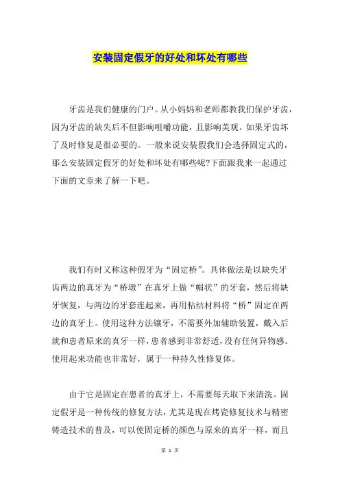 安装固定假牙的好处和坏处有哪些