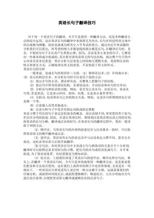 英语长句子翻译技巧
