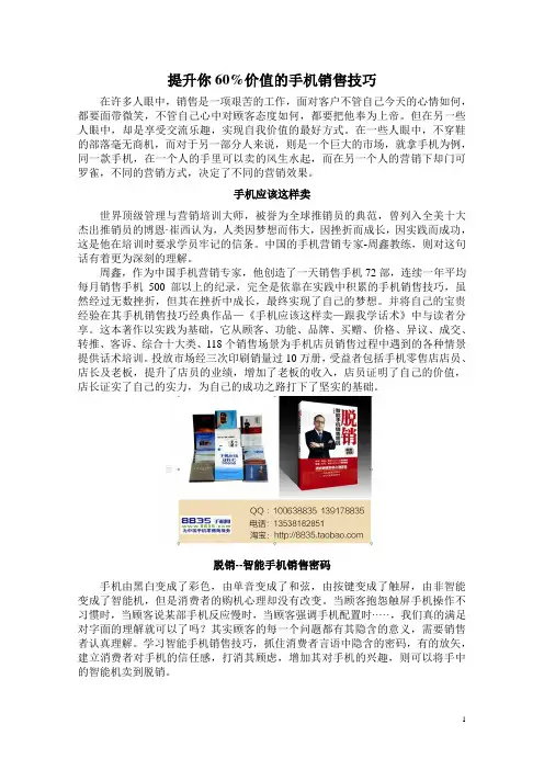 提升你60%价值的手机销售技巧