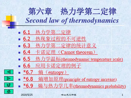 第六章热力学第二定律