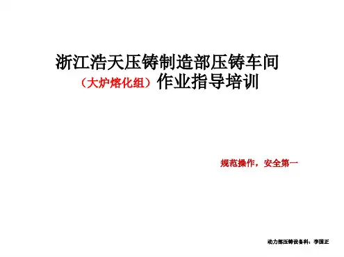 熔化炉培训作业指导书