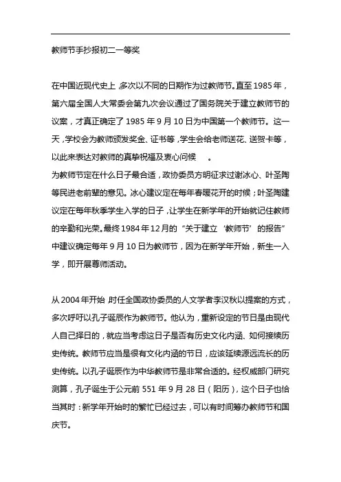 教师节手抄报初二一等奖
