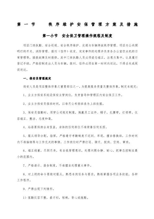 安保管理方案及措施