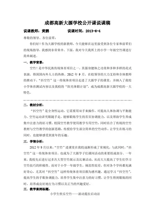 抖空竹公开课说课稿