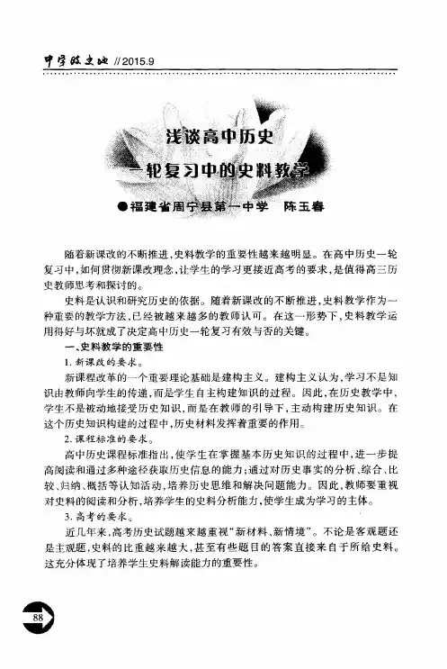 浅谈高中历史一轮复习中的史料教学