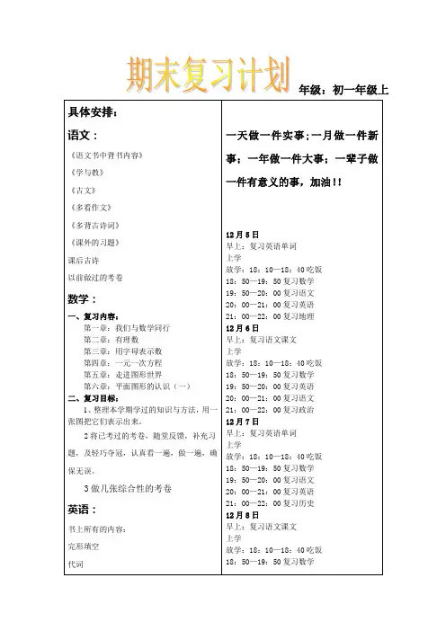 初一年级期末复习计划