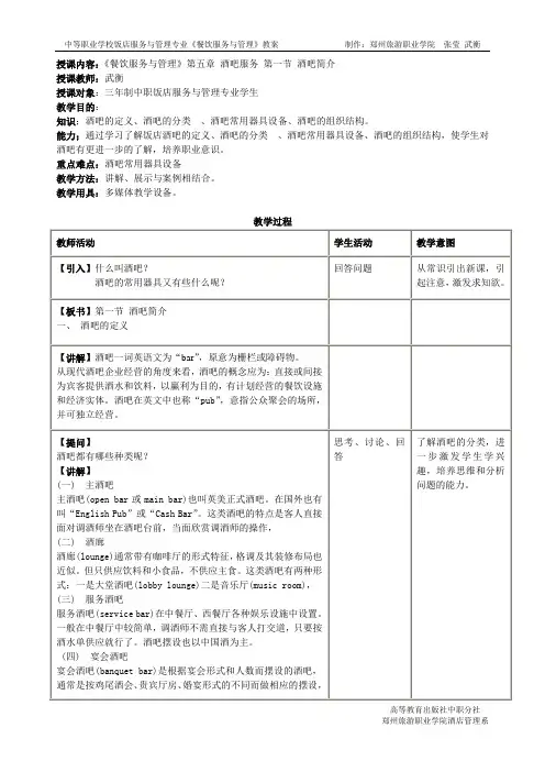 酒吧服务