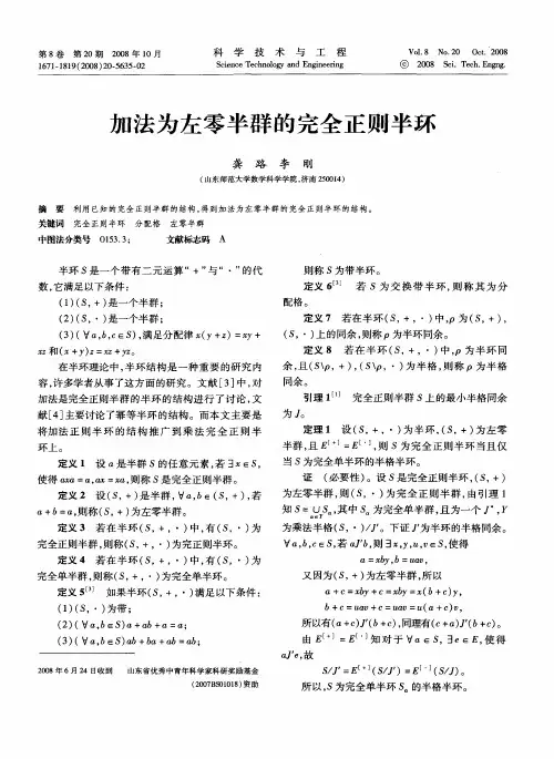 加法为左零半群的完全正则半环